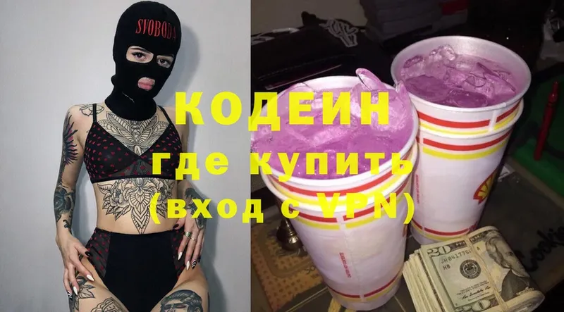 Кодеиновый сироп Lean Purple Drank  Орехово-Зуево 